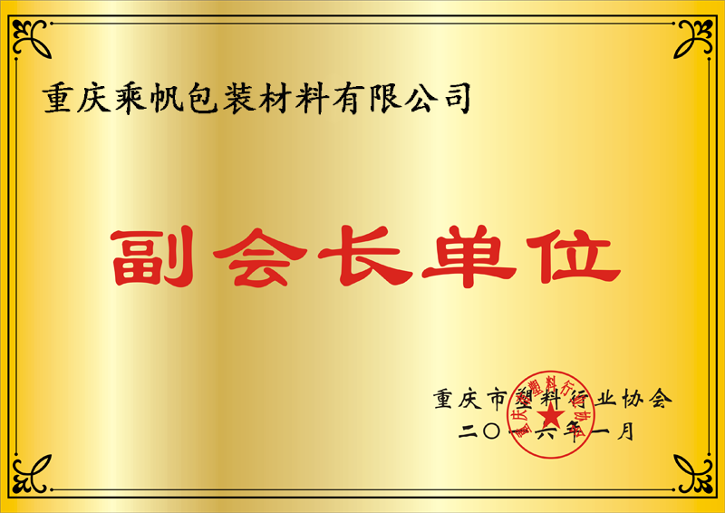 行業(yè)協(xié)會(huì)單位