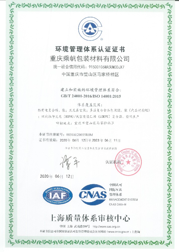 ISO4001認(rèn)證