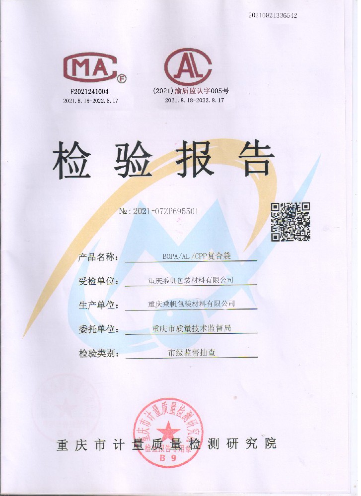 鋁箔袋型式檢驗(yàn)報(bào)告
