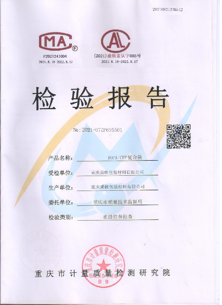 真空袋型式檢驗(yàn)報(bào)告