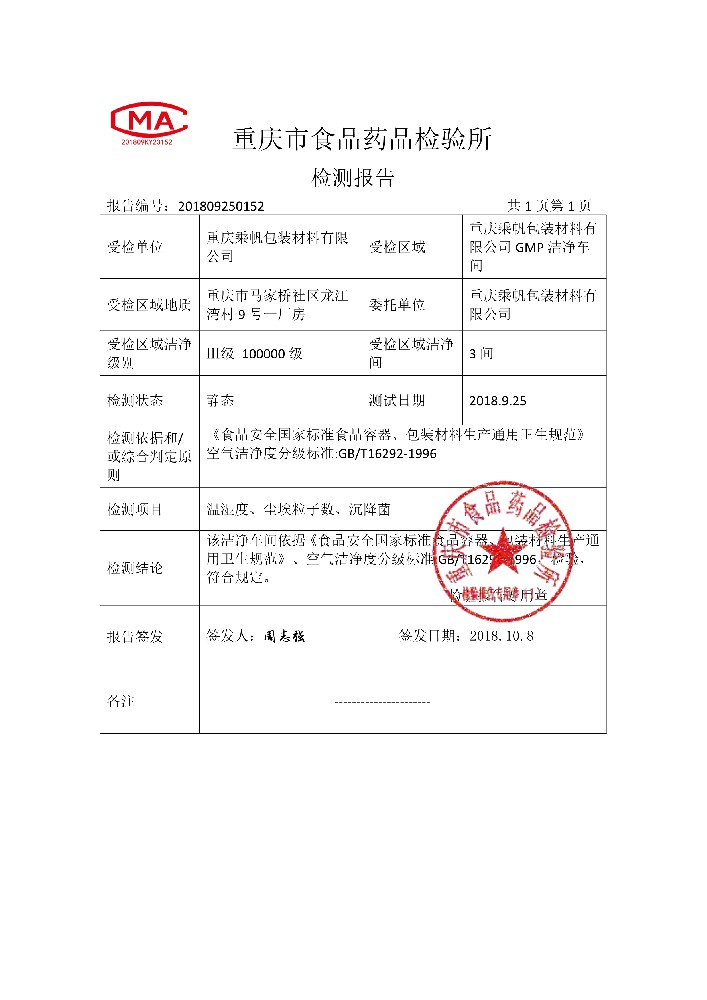 潔凈車間檢測(cè)報(bào)告